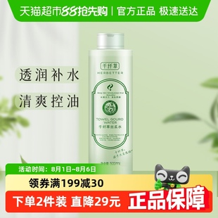 控油滋养爽肤水化妆水500ml 千纤草丝瓜水水润沁透补水保湿 1瓶