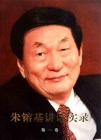 朱镕基讲话实录（全四册平装、双色印刷）《朱镕基讲话实录》编辑组 编 人民出版社 正版书籍