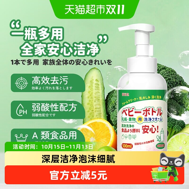 A类奶瓶泡沫清洁剂果蔬清洗剂宝宝餐具水果童玩具婴儿专用洗洁精