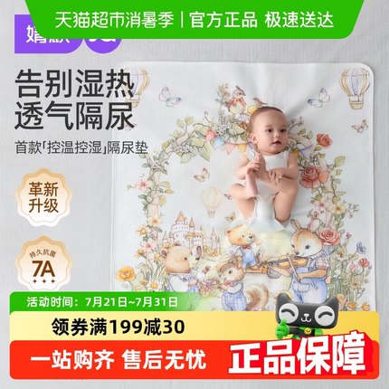 婧麒隔尿垫新生婴儿防水可水洗宝宝儿童床垫纯棉透气生理期姨妈垫