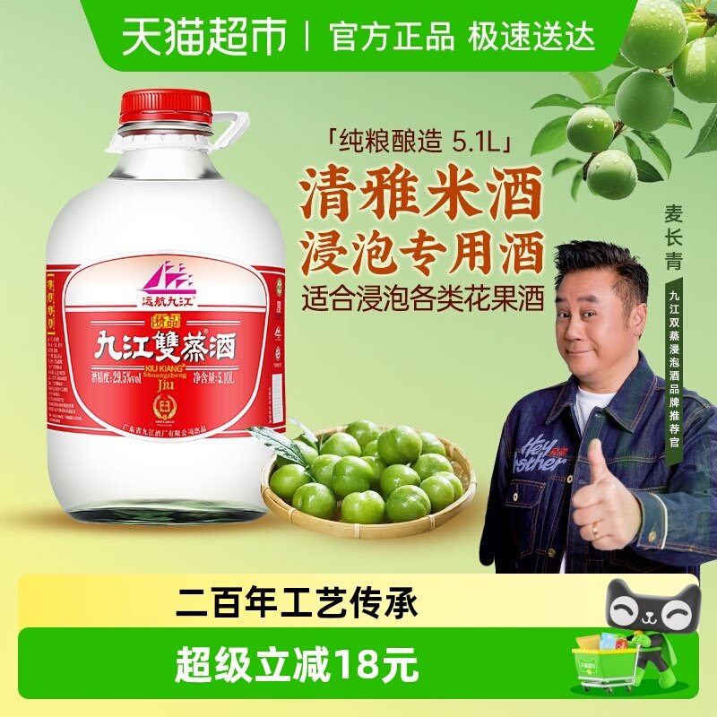九江双蒸浸泡白酒29.5度低度酒水浸泡酒5.1L自酿青梅果浸泡用酒