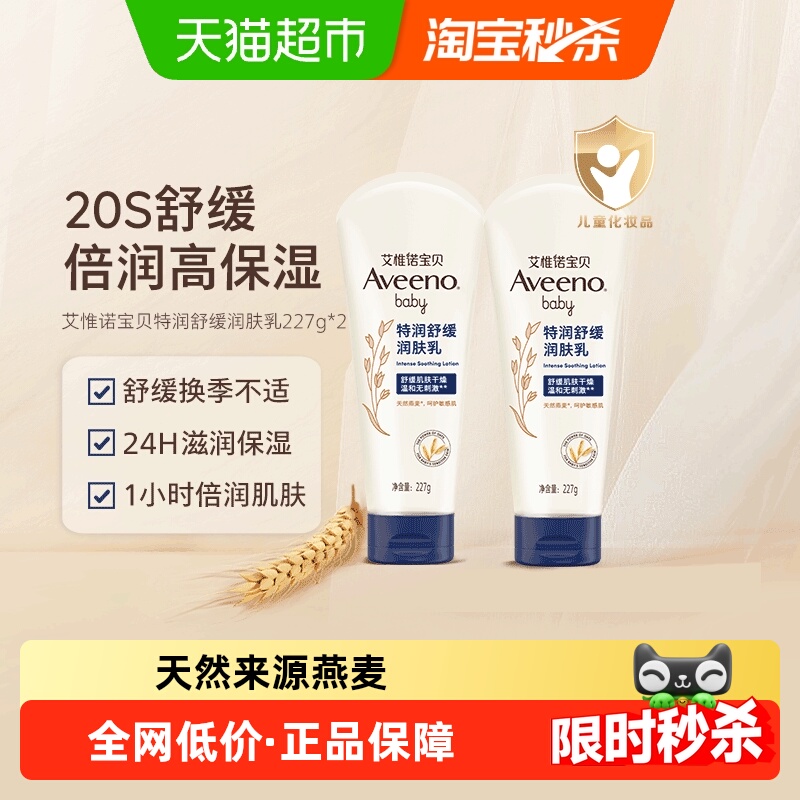 艾惟诺燕麦滋润幼儿童宝宝护肤品