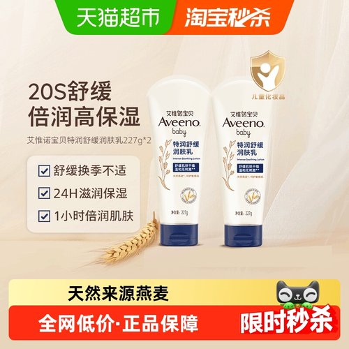 艾惟诺燕麦滋润幼儿童宝宝护肤品