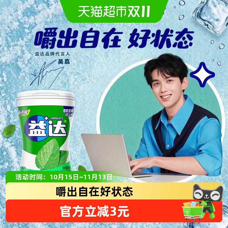 益达无糖木糖醇口香糖清爽薄荷味清新口气糖果办公休闲小零食吃货