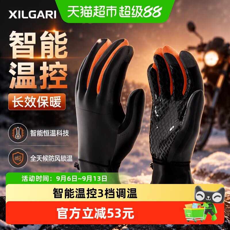 XILGARI加热手套男女保暖冬季摩托车电动车充电式发热防风暖手宝