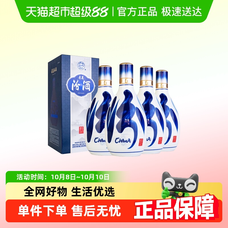 汾酒山西杏花村53度青花20清香型白酒500ml*4瓶商务宴请送礼白酒