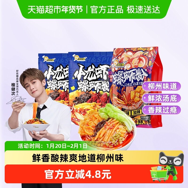好欢螺柳州螺蛳粉加辣加臭400g*1袋+小龙虾味225g*2袋组合装,粮油调味/速食/干货/烘焙,螺蛳粉,淘宝优惠券,粉丝福利购,淘宝优惠卷