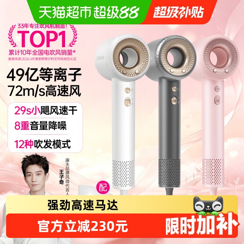 康夫F9高速吹风机家用护发等离子图片