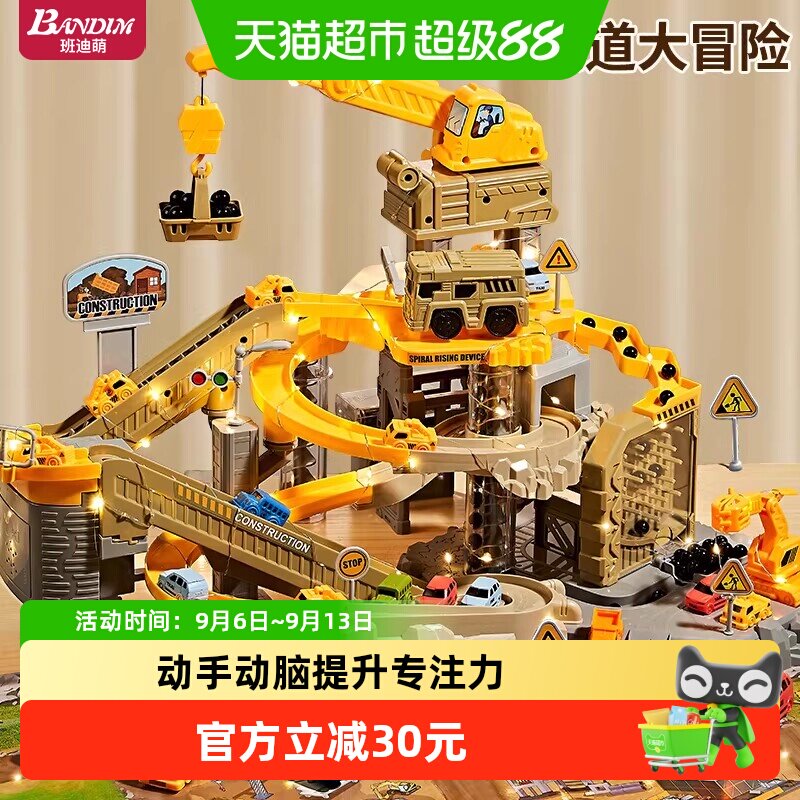 班迪萌工程轨道车滑行停车场汽车闯关大冒险3岁4玩具男孩益智儿童