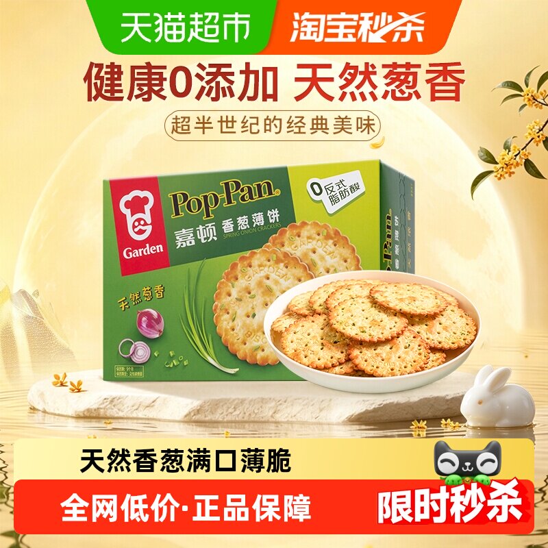 嘉顿香葱薄饼咸味早餐葱油饼干礼盒网红代餐办公室休闲零食品