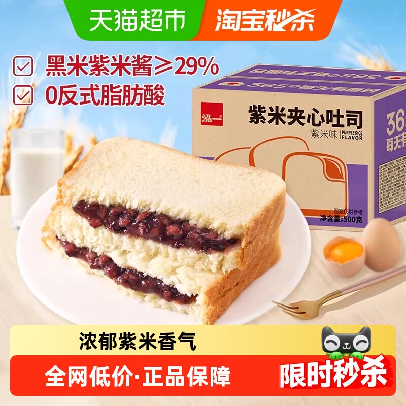 泓一紫米面包奶酪夹心吐司速食营养早餐面包休闲零食【多款可选】
