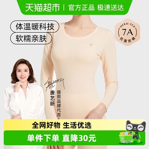 嫚熙女士纯棉抗菌圆领套头秋衣裤