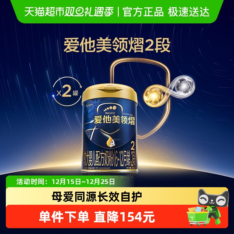爱他美领熠较大婴儿配方奶粉800g（6-12月龄,2段）*2罐