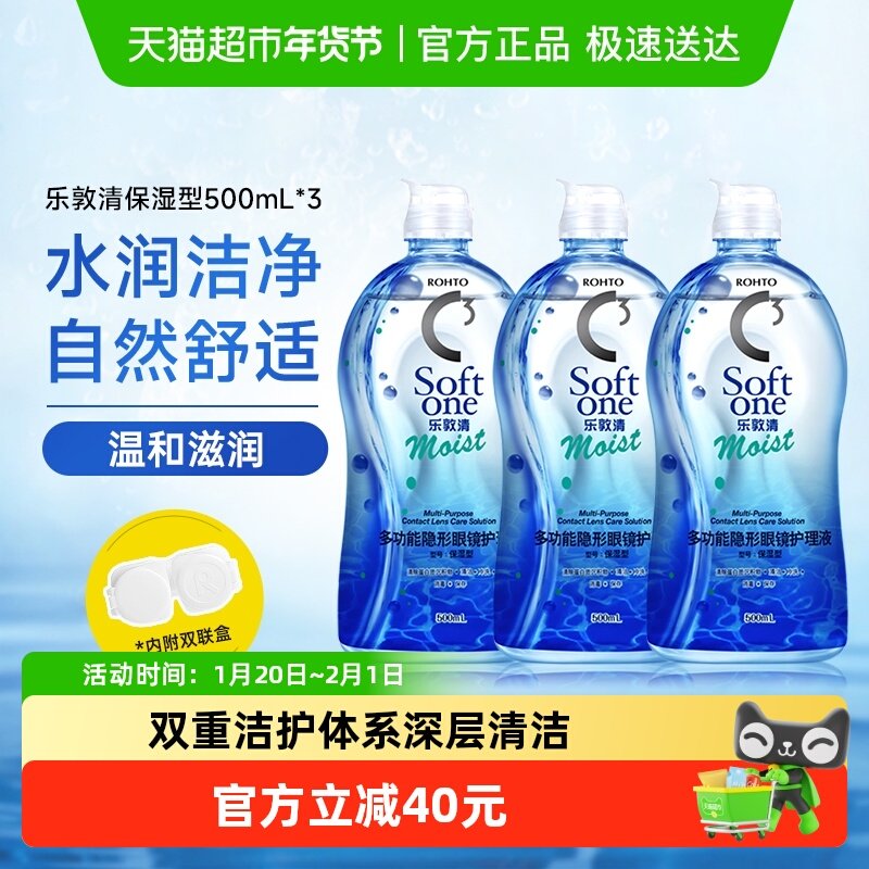乐敦清护理液保湿型500ml*3瓶美瞳隐形近视眼镜护理水清洁冲洗液,隐形眼镜/护理液,软镜护理液,淘宝优惠券,粉丝福利购,淘宝优惠卷