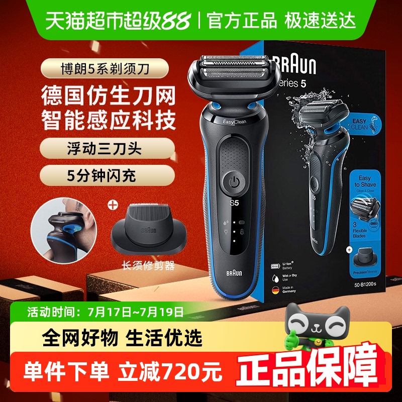剃须刀Braun/博朗水洗男士