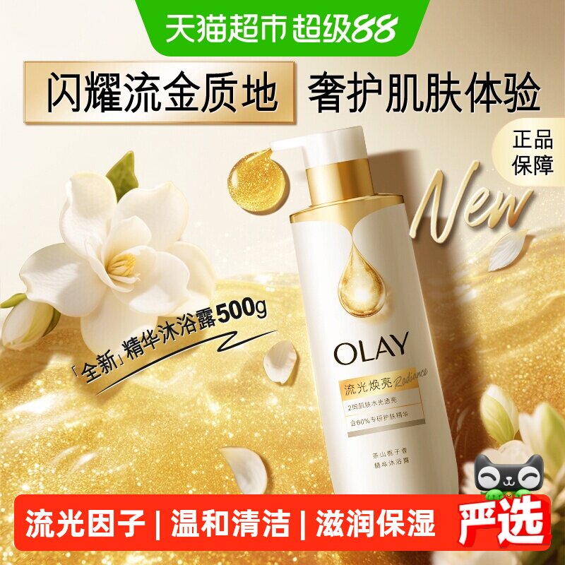 OLAY烟酰胺流光焕亮沐浴露鎏金男女士精华流金瓶果酸沐浴液大瓶装
