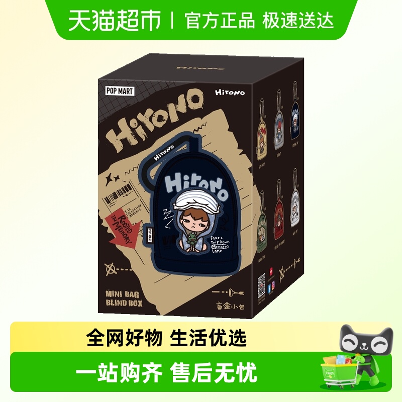 泡泡玛特Hirono回声系列盲盒小包