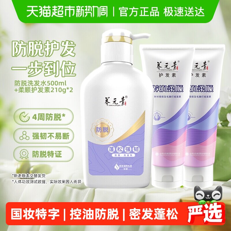 云南白药养元青洗发水控油防脱去屑止痒蓬松护发男女-下拉更优惠