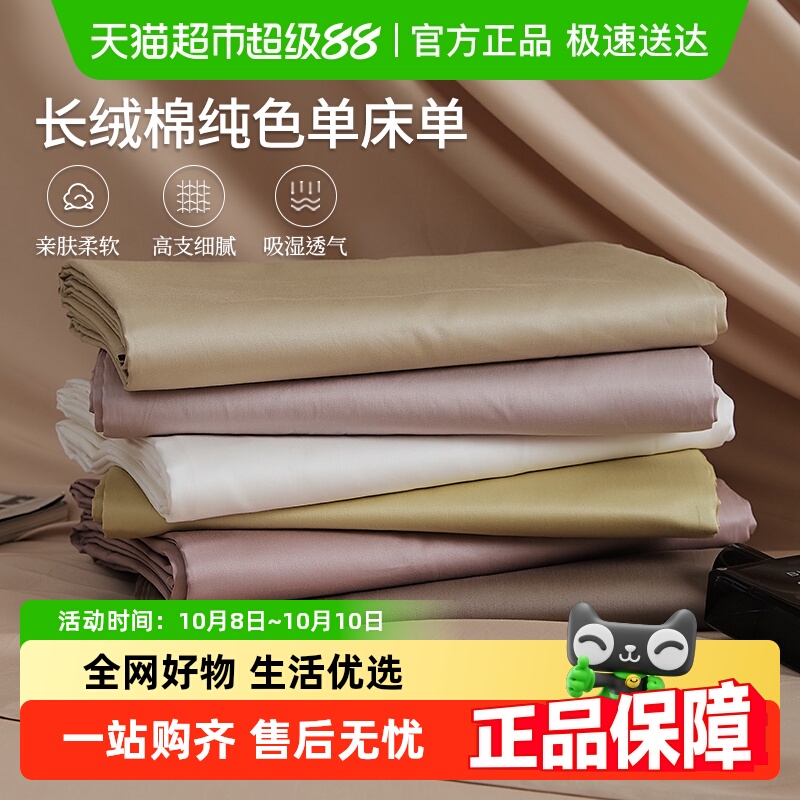 无印良品100s高端长绒棉纯色床单单件全棉加厚纯色被单枕套三件套