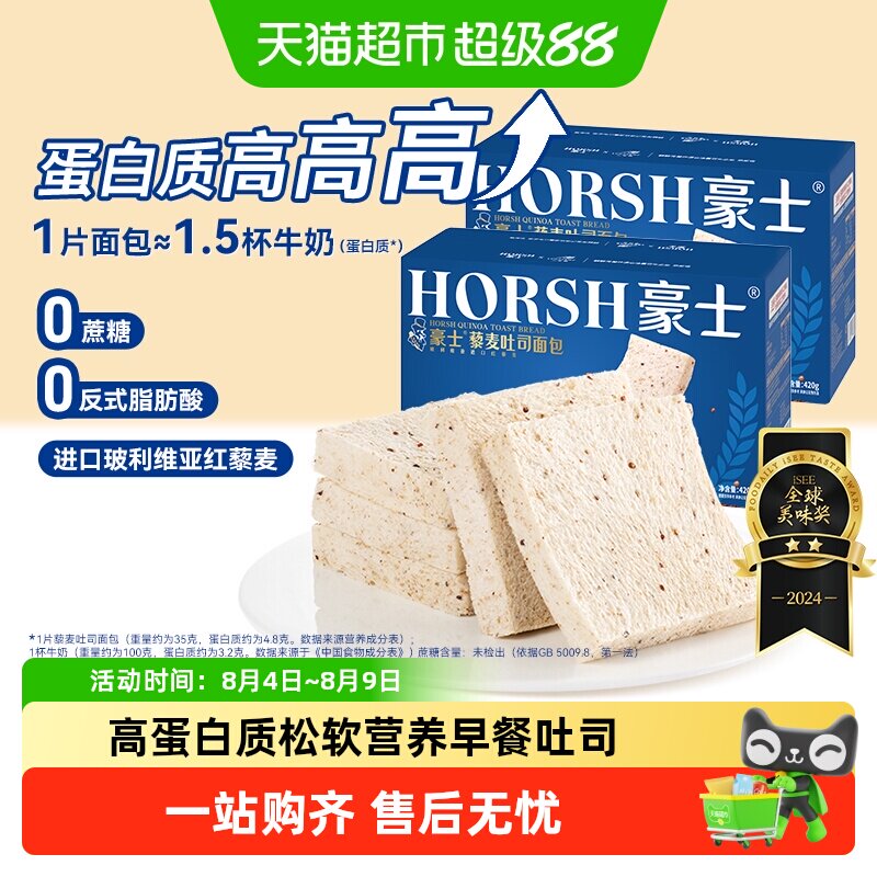 豪士0蔗糖藜麦吐司代餐面包健康早餐懒人速食零食点心420g*2箱