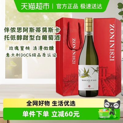 卓林DOCG莫斯卡托甜白葡萄酒礼盒