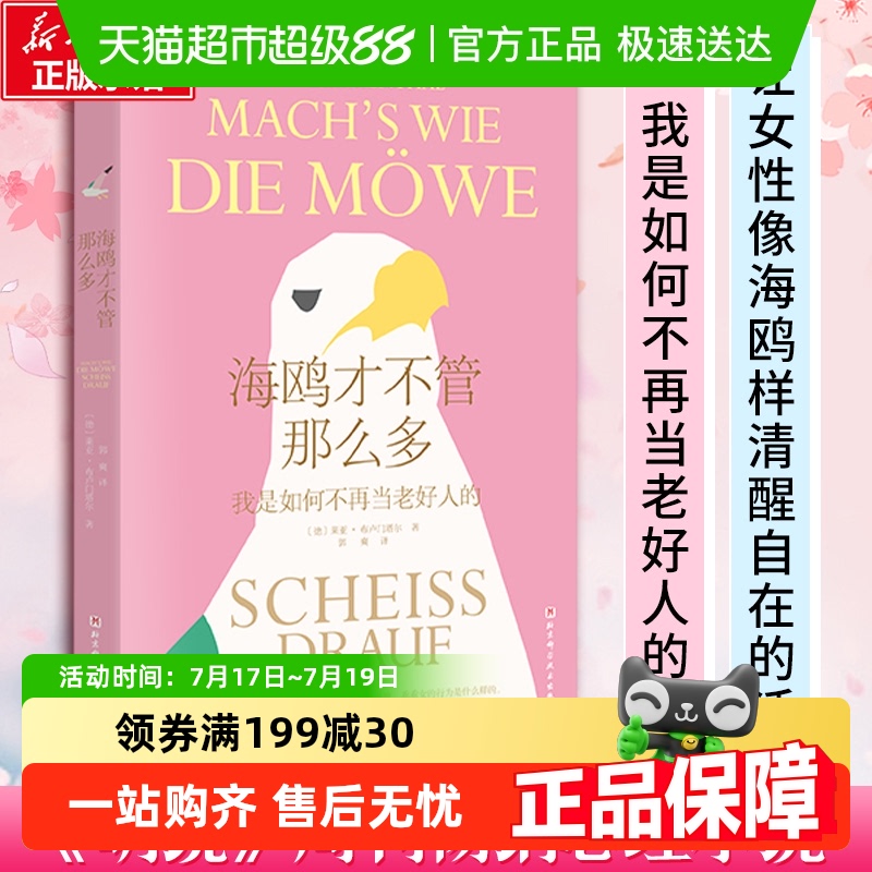海鸥才不管那么多新华文轩