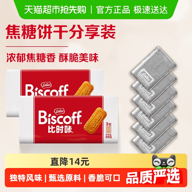 进口和情焦糖饼干375g×2袋×1组