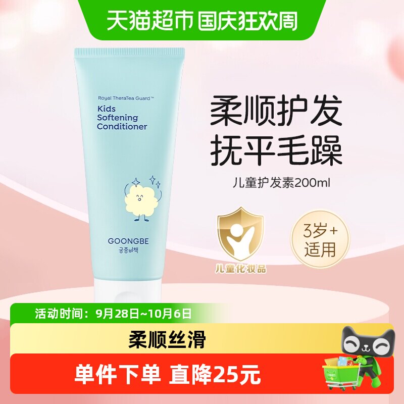 宫中秘策进口柔顺儿童护发素