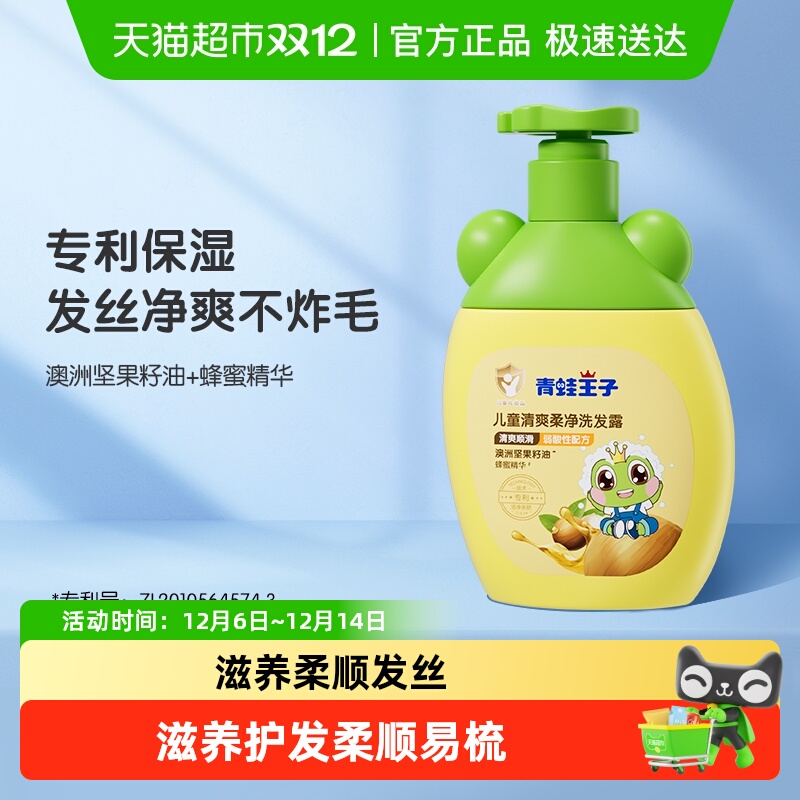 青蛙王子儿童倍润瓶洗发水