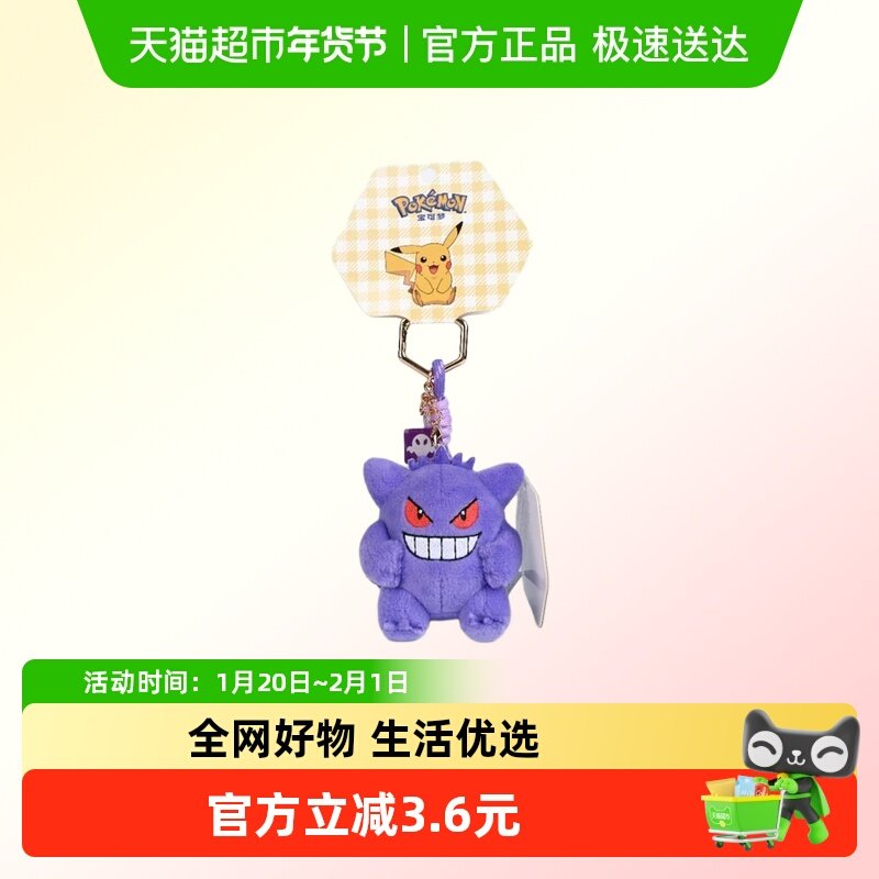 KKV正品Potdemiel宝可梦迷你毛绒挂件萌趣卡通挂饰包包挂件钥匙扣,模玩/动漫/周边/娃圈三坑/桌游,动漫挂件/文具,淘宝优惠券,粉丝福利购,淘宝优惠卷