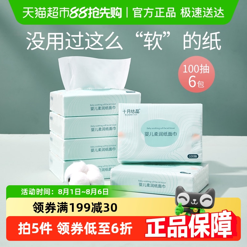 十月结晶婴儿柔润纸乳霜纸面巾
