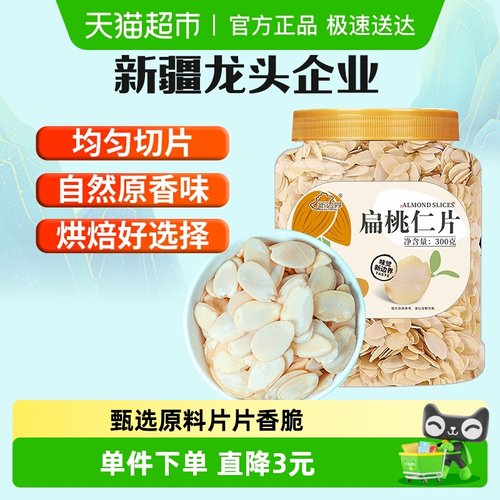 新边界扁桃仁片300g×1罐