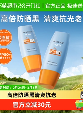 Mistine蜜丝婷小黄帽防晒霜乳面部身体隔离60ml*2瓶SPF50+抗光老