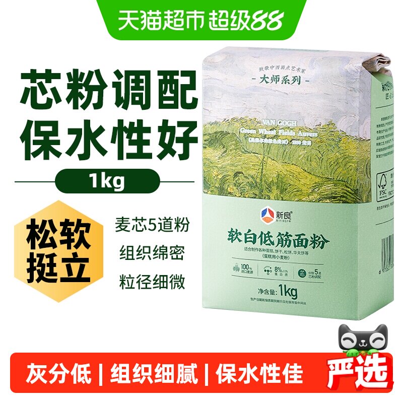 新良软白低筋面粉蛋糕粉烘焙原料家用奶油戚风蛋糕专用小麦面粉