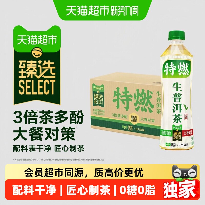 速甄选生普洱茶元气森林500ml*4瓶装 2.2元 - 86线报