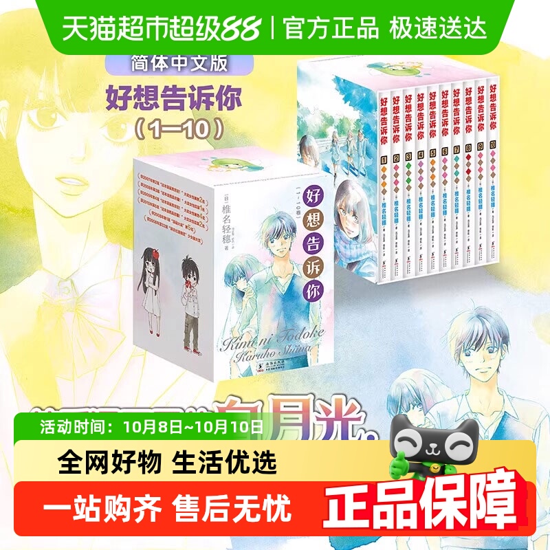好想告诉你特点限定版漫画