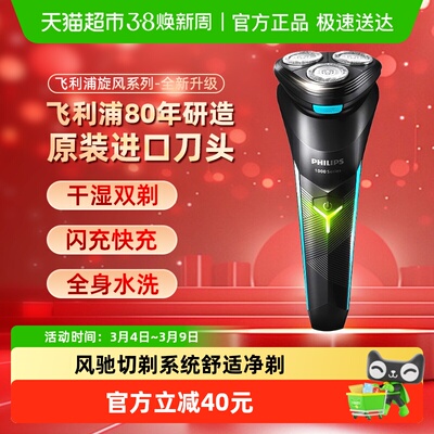 飞利浦可水洗电动剃须刀