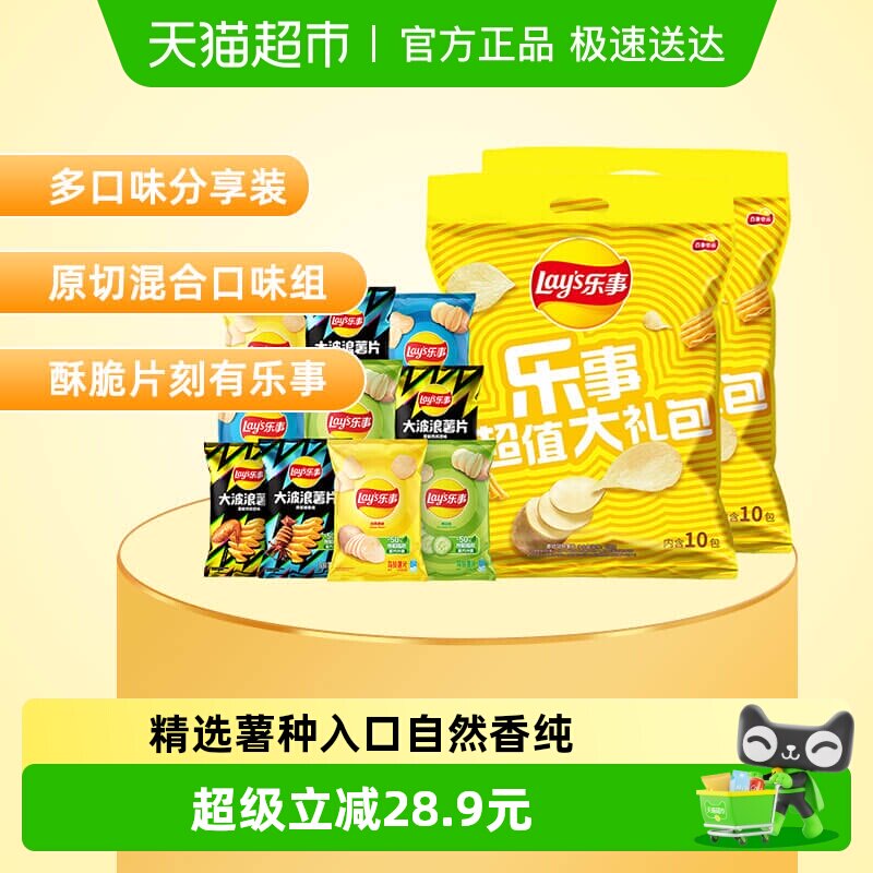 【王鹤棣推荐】乐事超值薯片大礼包400gx2包零食膨化小吃休闲食品