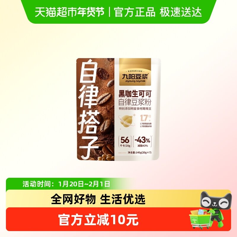 九阳豆浆黑咖生可可自律豆浆粉20g*7条健身早餐营养,咖啡/麦片/冲饮,豆浆,淘宝优惠券,粉丝福利购,淘宝优惠卷