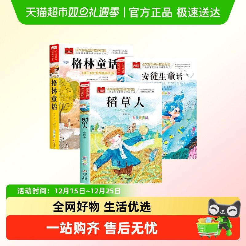 三年级上册快乐读书吧童书