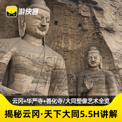 云冈石窟华严寺善化寺一日游