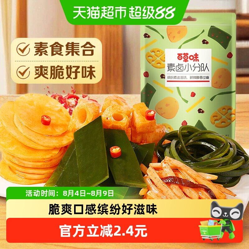 百草味素卤大礼包510g麻辣素食豆干辣条海带休闲零食