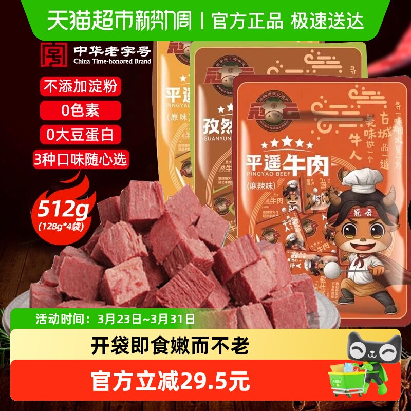 顺丰包邮冠云平遥牛肉原味健身即食熟食一品香出游零食特产