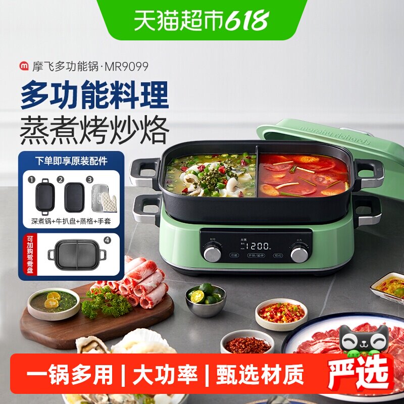 详情领优惠】摩飞多功能料理锅电蒸煮炒煎炖一体家用火锅烹饪机