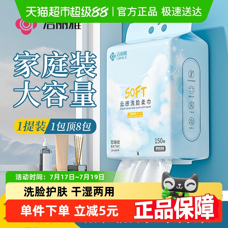 洁丽雅一次性洗脸巾悬挂抽取式加厚加大美容院专用壁挂洁面家庭装