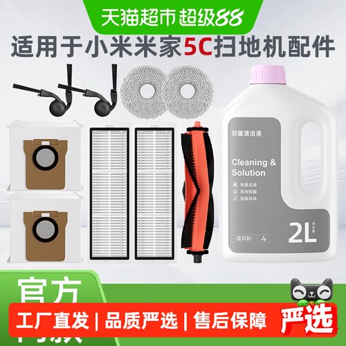 芬朗小米米家5C扫地机专用滤网