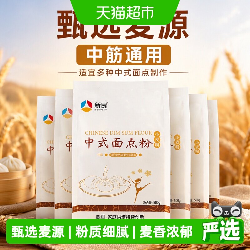 新良中筋糕点粉不易翻车家庭美食图片