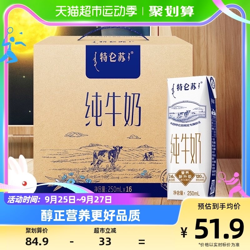 蒙牛特仑苏纯牛奶250ml*16盒学生早餐奶高端品质送礼优选优质蛋白使用感如何?