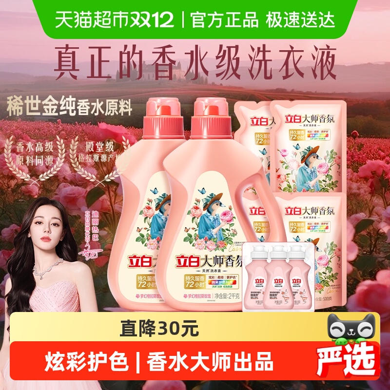 立白持久留香柔顺洗衣液6kg×1套