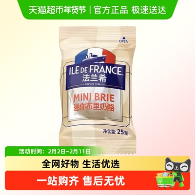 法兰希迷你布里法国进口奶酪烘焙